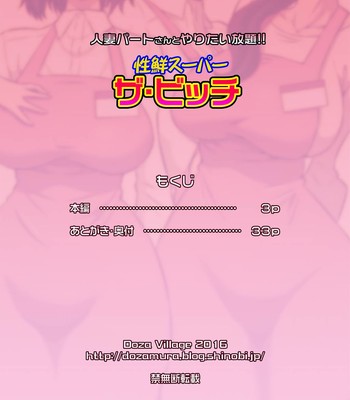 Hitozuma Part-san to Yaritai Houdai!! Seisen Super The Bitch {Tan version} [English] comic porn sex 2