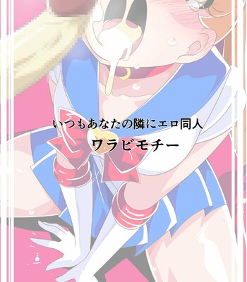 HEROINE LOSE Bishoujo Senshi Saimin Kyousei Fella (Bishoujo Senshi Sailor Moon) [English] comic porn sex 19