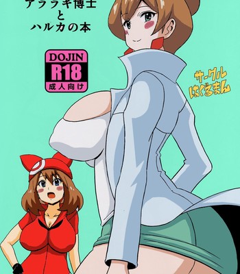 Porn Comics - Dr. Araragi and May’s Book colored  [Koutarosu][Haguruman]