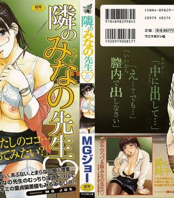 Tonari no Minano Sensei | My Neighboring Teacher Minano Vol. 1 comic porn sex 2