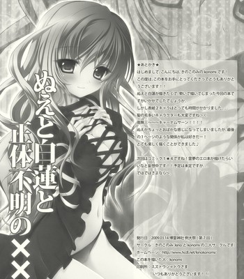 Nue to Byakuren to Shoutai Fumei no XXX comic porn sex 16