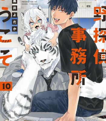 Torano Tantei Jimusho e Youkoso comic porn sex 367