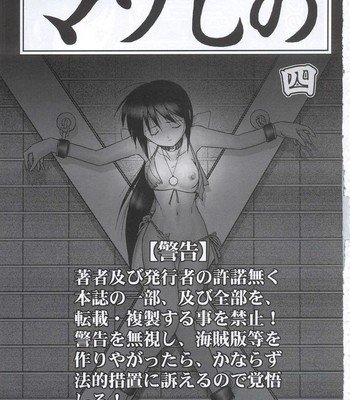 Mazo Shino 4 (English) comic porn sex 2