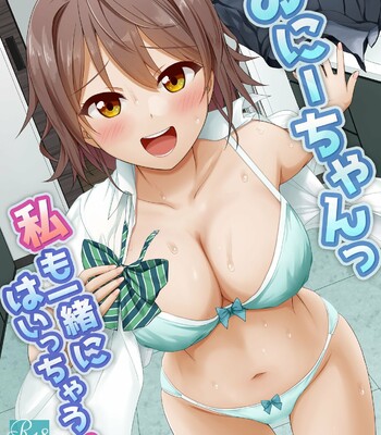 Onii-chan Watashi mo Issho ni Haicchau | Onii-chan I want to go in too comic porn sex 17