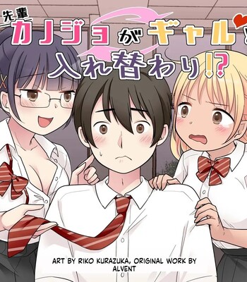 Porn Comics - My Genius Senpai Girlfriend Swapped Bodies with a Gal!