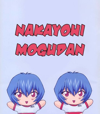 (C60) [Nakayohi Mogudan (Mogudan)] Ayanami 2 Hokenshitsu Hen UNCENSORED comic porn sex 3