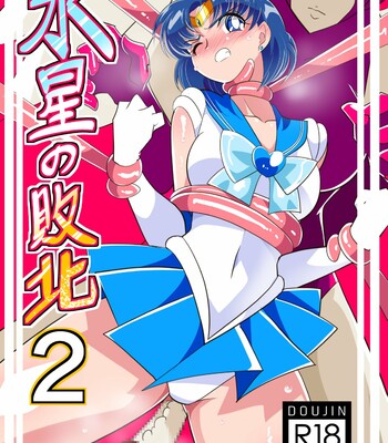 Suisei no Haiboku 2 | Defeat of Mercury 2 (Bishoujo Senshi Sailor Moon) [English] comic porn thumbnail 001