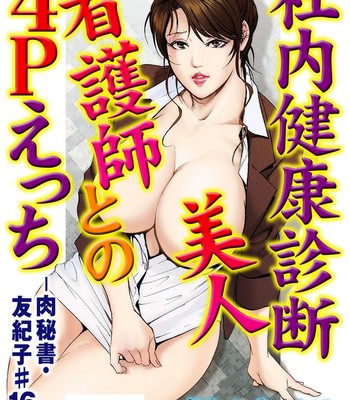 Nikuhisyo Yukiko chapter 16 comic porn thumbnail 001