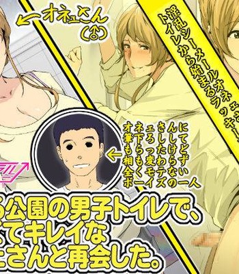 Toaru Kouen no Danshi Toile de, Erokute Kirei na Onee-san to Saikai Shita. [English] comic porn thumbnail 001