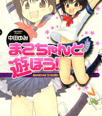 Porn Comics - Mako-chan to Asobo! [English]