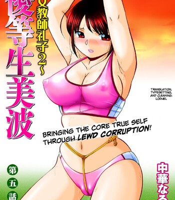 Yuutousei Minami ~Onna Kyoushi Reiko 2~ | Honors Student Minami ~Female Teacher Reiko 2~ [English] comic porn sex 85