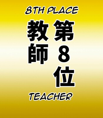 Naritai Shokugyou Ranking ~Mini Gakusei Bumon~ | Desired Occupation Ranking ~Mini Student Division~ comic porn sex 13