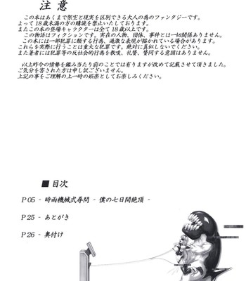 [光の燭/Hikari no Tomoshibi (光燭/Kousoku)] 時雨機械式尋問‐僕の七日間絶頂‐/Shigure Kikaishiki Jinmon -Boku no Nanokakan Zecchou- comic porn sex 3