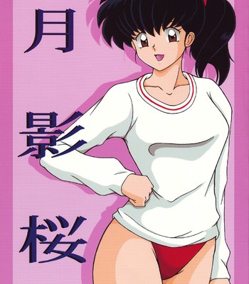 Porn Comics - Tsukikage Sakura