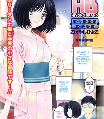 Porn Comics - Okusama Wa Joshi Kousei CS 11