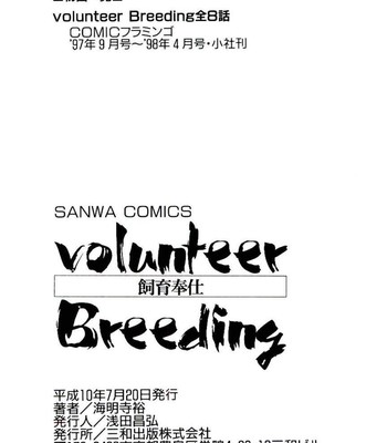 Volunteer breeding ch.8 comic porn sex 30