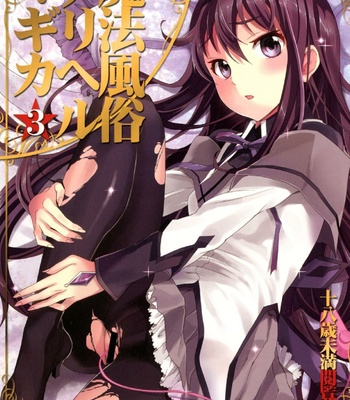 Porn Comics - Mahou Fuzoku Deli Heal Magica 3