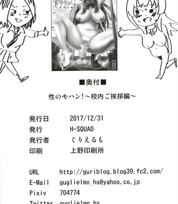 Sei no Mohan! ~Kounai Goaisatsu Hen~ comic porn sex 25