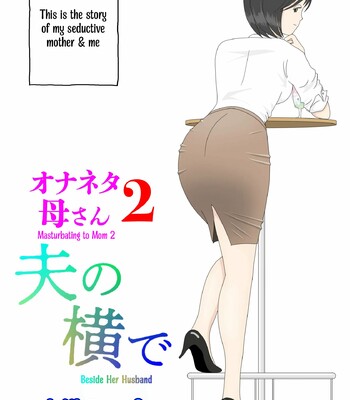 Onaneta Kaa-san 2 ~Otto no Yoko de~ | Masturbating to Mom ~Beside Her Husband~ comic porn thumbnail 001