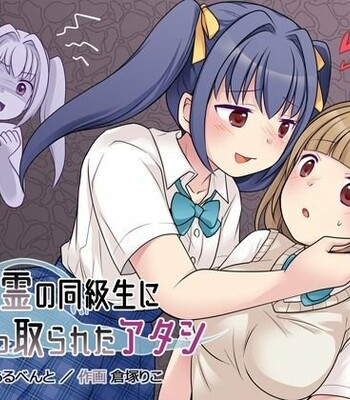Porn Comics - Jibakurei no Doukyuusei ni Nottorareta Atashi [English]