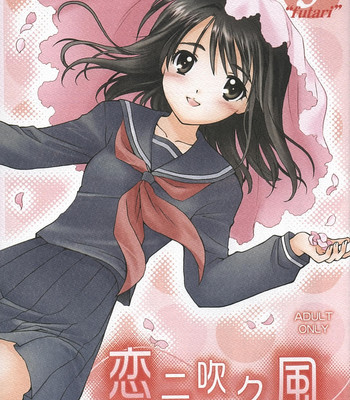 Porn Comics - Koi Ni Huku Kaze 3: Futari