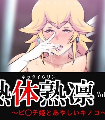 Sex Urin - Nettai Urin Vol. 27 ~Peach-hime to Ayashii Kinoko~ | Melty Skin Ladies Vol.  27 Princess Peach And The Suspicious Mushroom comic porn | HD Porn Comics