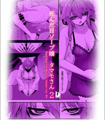 Shinda Me Soap-jou Tamamo-san 2 – Dead Eyes Sex Worker Tamamo-san 2 comic porn sex 29
