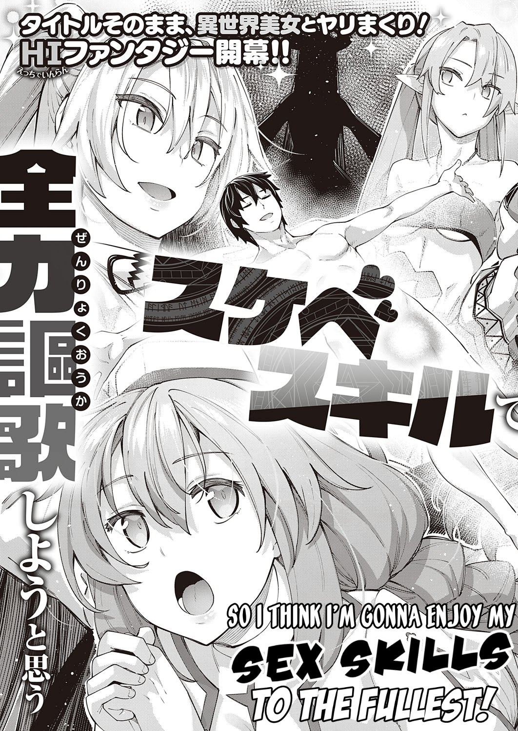 Isekai Kita node Sukebe Skill de Zenryoku Ouka Shiyou to Omou | I Came to Another World, So I Think I’m Gonna Enjoy My Sex Skills to the Fullest! Volume 1 comic porn sex 8