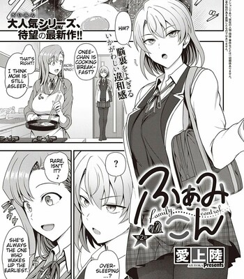 Porn Comics - FamiCon – Family Control Ch. 2