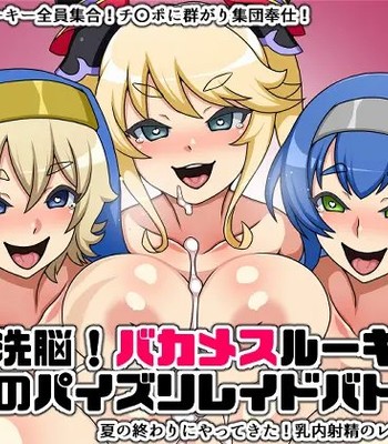 Porn Comics - Shunsatsu Sennou! Baka Mesu Rookie! ~ Natsu no Paizuri Raid Battle ~