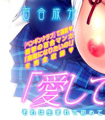 Shoujo Seiiki – Girl Sanctuary comic porn sex 200