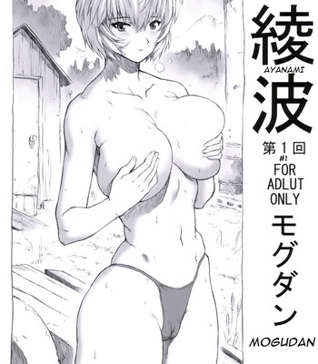 Porn Comics - Ayanami Dai Kai (english)