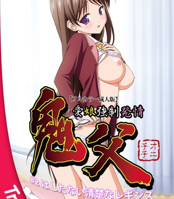 Oni Chichi 1 #1 Konamaiki na Hot Pants Complete Ban comic porn sex 120