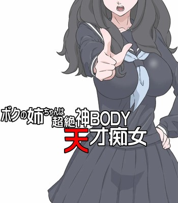 Boku no Nee-chan wa Chouzetsu Kami BODY Tensai Chijo [No Tan + Glasses Version] comic porn thumbnail 001