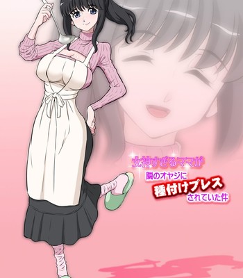 Megami Sugiru Mama ga Tonari no Oyaji ni Tanetsuke Press Sareteita Ken – Mama Was Too Divine So Our comic porn thumbnail 001