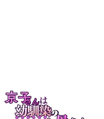 Kyouko-san wa Osananajimi no Okaa-san | Kyouko, the Mother of My Childhood Friend [English] comic porn sex 28
