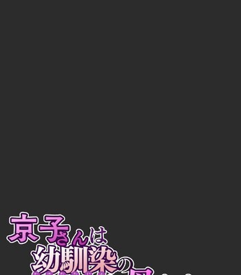 Kyouko-san wa Osananajimi no Okaa-san | Kyouko, the Mother of My Childhood Friend [English] comic porn sex 62