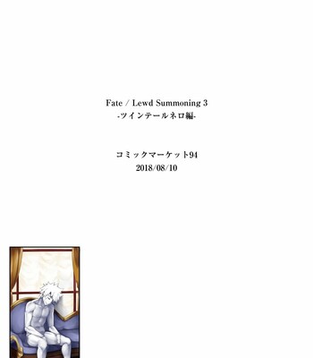 Fate/Lewd Summoning -Soushuuhen Extra- [Decensored] comic porn sex 78