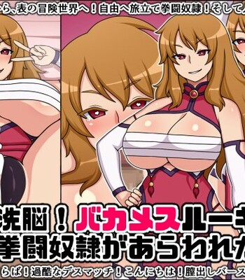Shunsatsu Sennou! Bakamesu Rookie! ~Kentou Dorei ga Arawareta~ comic porn thumbnail 001