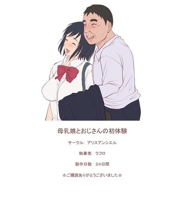 Bonyuu Musume to Oji-san no Hatsutaiken | First Time Between Lactating Girl and Old Man comic porn sex 14
