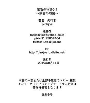 [pinkjoe] 魔物の物語0.1～家畜の幼魔～/Mamono no Monogatari 0.1 ~Kachiku no Youma~ comic porn sex 129