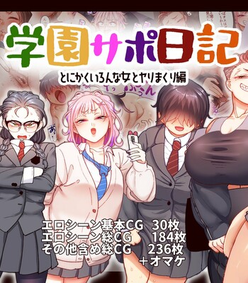 Porn Comics - Gakuen Sapo Nikki 9 ~Tonikaku Ironna Onna to Yarimakuri Hen~ | School Prostitution Journal 9 ~Anyhow, Doing it Like Crazy With a Bunch of Different Women~