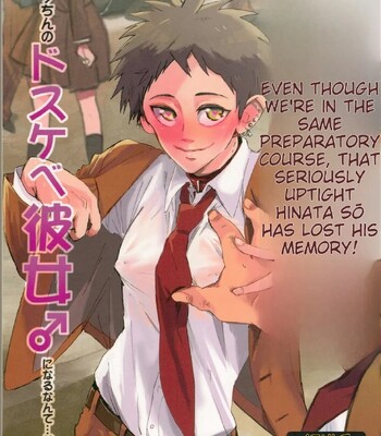 Onaji Yobi Gakka no Kuse ni Kuso Majime na Hinata Hajime ga Kioku Soushitsu ni Natte Bokuchin no Dosukebe Kanojo ni naru nante…!? comic porn thumbnail 001
