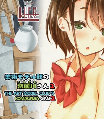 Bijutsu Model-bu no Komagawa-san 2 | The Art Model Club’s Komagawa-san 2 comic porn sex 14