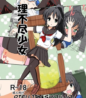 Porn Comics - Rifujin Shoujo I / Unreasonable Girl I