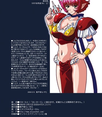 (C71) [Studio Mizu Youkan (Higashitotsuka Rai Suta)] HIGH CALA (Viper RSR) [English] comic porn sex 4