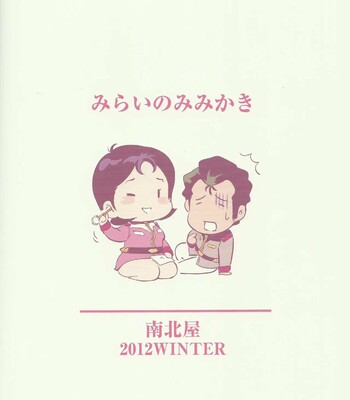 Mirai no Mimikaki | Mirai Mimicaki comic porn sex 22