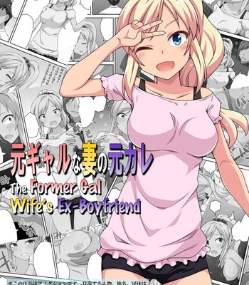 Porn Comics - Moto Gal na Tsuma no Motokare | The Former Gal Wife’s Ex-Boyfriend