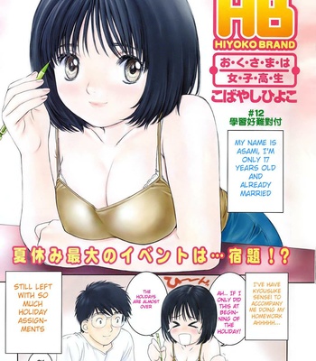 Porn Comics - Okusama Wa Joshi Kousei CS 12