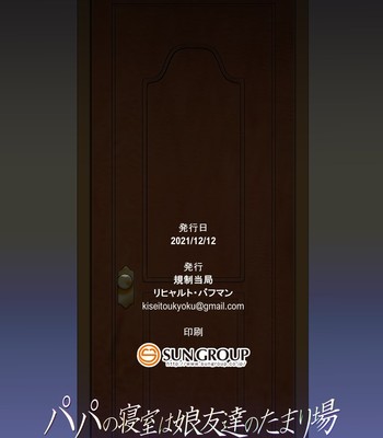 Papa no Shinshitsu wa Musume Tomodachi no Tamariba – Daddy’s bedroom is a hangout for his daughter’s friends comic porn sex 71